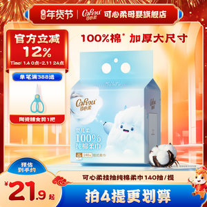 
Kexin Rou Hanging Cotton Sweet 100% Pure Cotton Baby Special Cleansing Hanging Thicken Washing Sweet 140