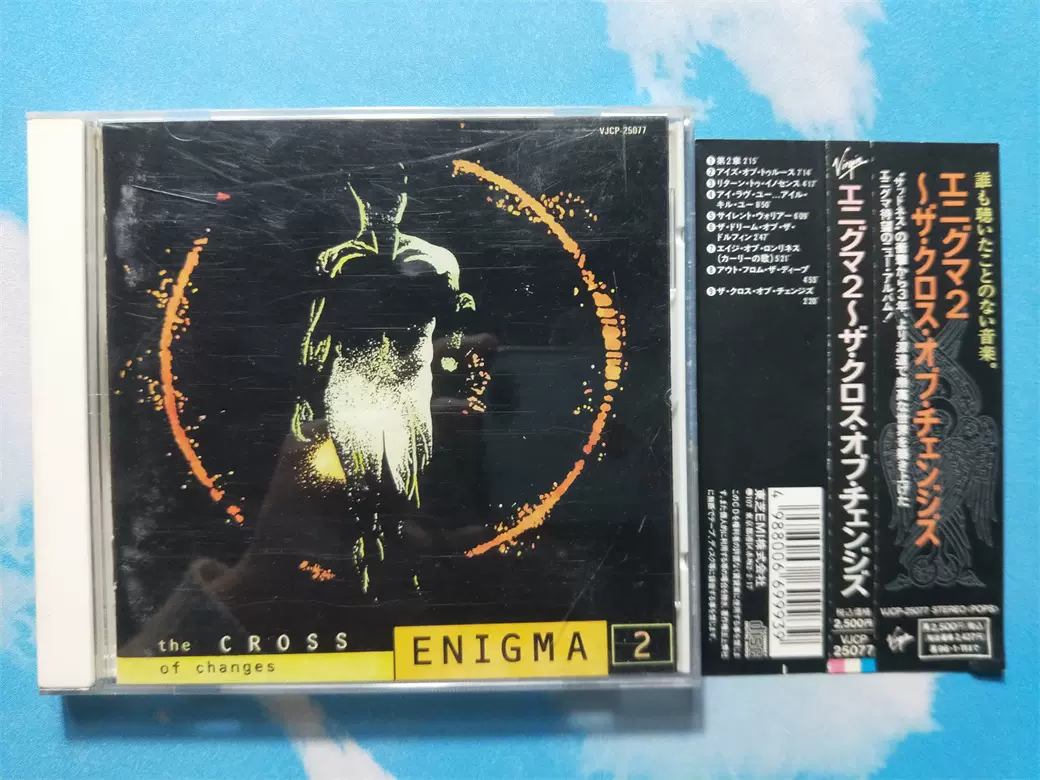 エニグマ2 ザ・クロス・オブ・チェンジズ ENIGMA - 洋楽