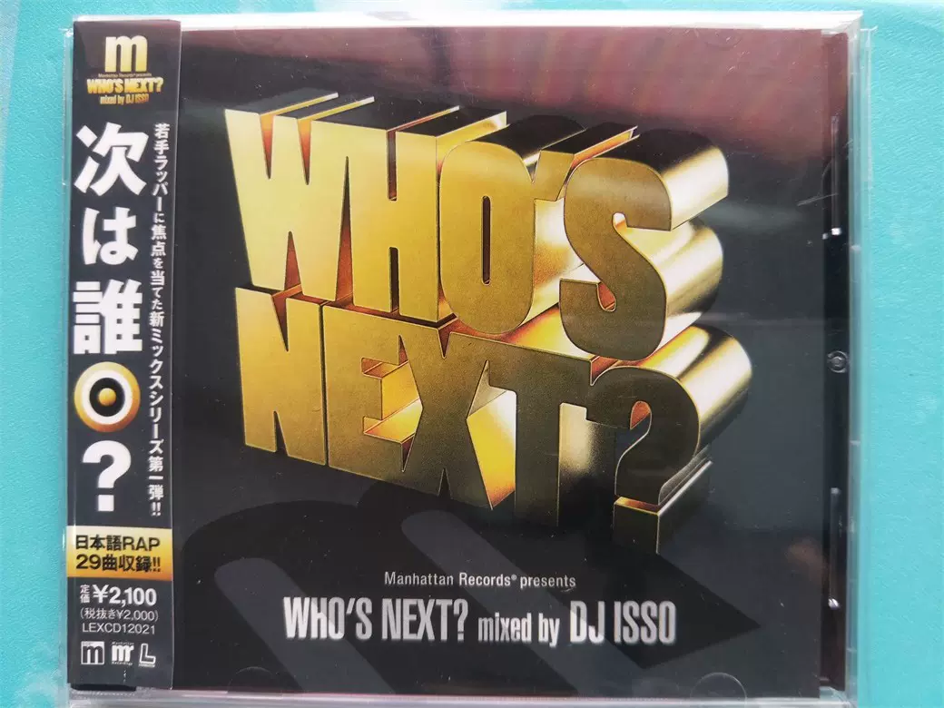DJ ISSO　WHO'S NEXT ？ DJ ISSO WHO'S NEXT ？