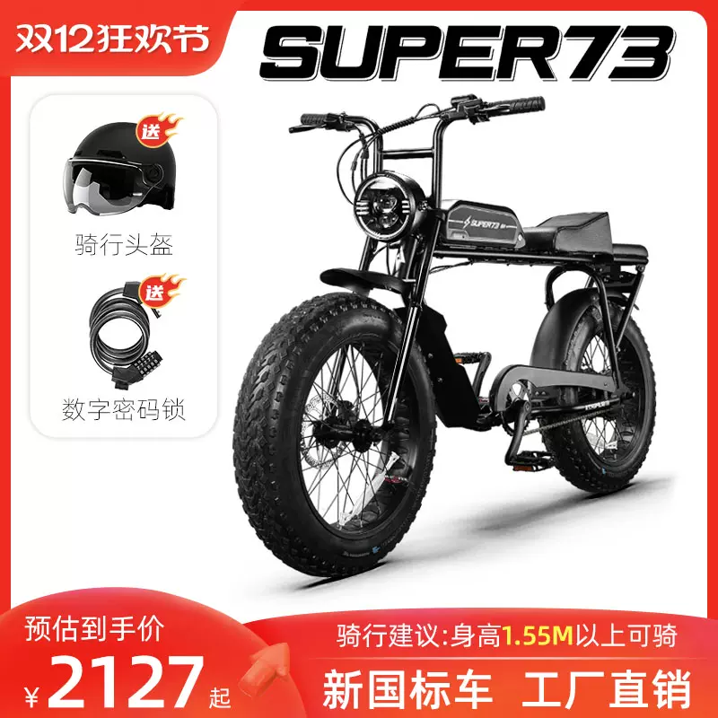 super73电动车s1正品原版石墨烯锂电电瓶车代步车越野电摩冬季新-Taobao