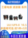 UU9.8 UF10.5 chế độ chung bộ lọc cảm ứng dây đồng 5MH 10MH 20MH 30MH 40MH 50MH cuộn cảm 5a