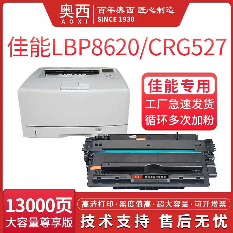 奥西适用佳能Canon LBP8610 LBP8620 LBP8630激光打印机一体机硒鼓粉盒