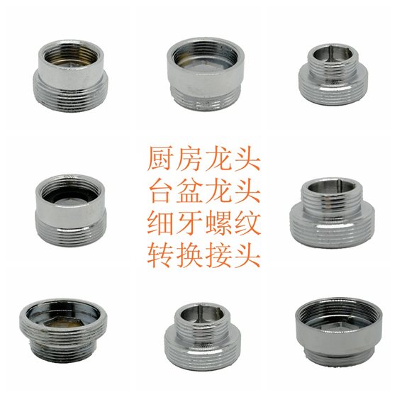 Car washing water pipe joint kitchen faucet conversion thread basin basin water faucet, inside and outside silk fine teeth thread rotor