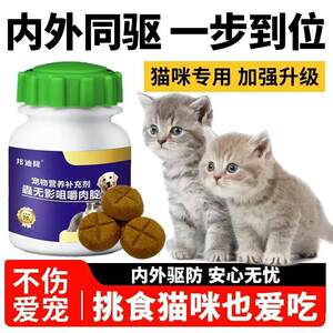 
[Cod Flavor] Cat deworming food to repel worms internally and externally, Garfield roundworm, flea lice, parasites genuine