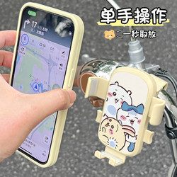 Electric vehicle mobile phone holder 2025 new cute Usachi bicycle battery car anti-shock and anti-shake navigation holder