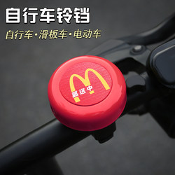 Mcdonald's Bell, Mountain Bike Bell, Children's Bicycle Bell, Super Loud Universal Road Horn, Balance Bike Decoration