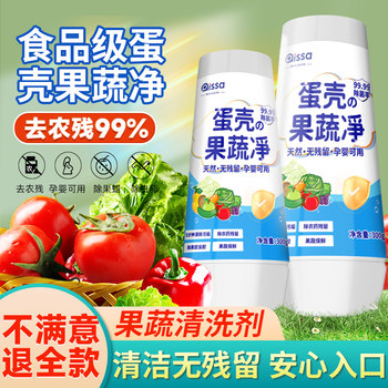 
[Best Selling Online 20W+] Eggshell Fruit and Vegetable Cleansing Powder