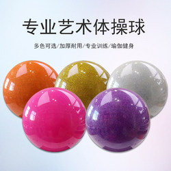 Professional Artistic Gymnastics Ball, Colorful Ball, Competition Dance Gymnastics Props, Thickened, Explosion-Proof, Odorless, Smooth Yoga Ball
