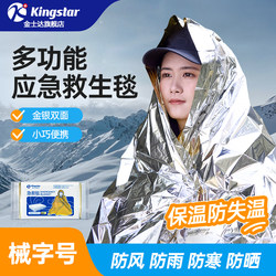 Kingstar Emergency Blanket Outdoor Emergency Reserve Supplies Thermal Blanket Outdoor Thermal Survival Blanket Cold-Proof Survival Equipment