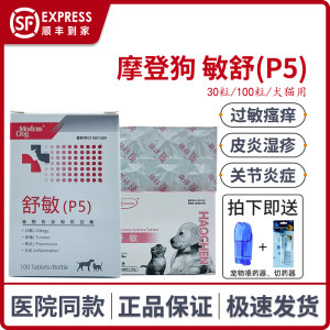 Modern Dog Shumin P5 Prednisone acetate tablets Anti-inflammatory and anti-allergic pet dogs and cats dermatitis arthritis allergic itching
