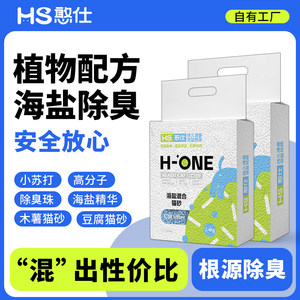 Hanshi Mixed Cassava Cat Litter Sea Salt Deodorizing Mixed Cat Litter Low Dust Absorbing and Non-Sticky Base Indoor Available