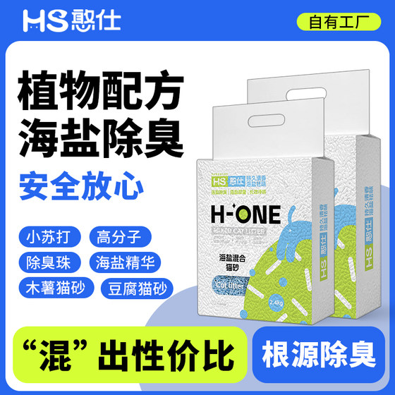 Hanshi Mixed Cassava Cat Litter Sea Salt Deodorizing Mixed Cat Litter Low Dust Absorbing and Non-Sticky Base Indoor Available