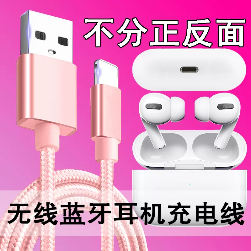 适用于无线蓝牙耳机AirPods Pro数据线AirPods充电仓盒快充电器线-Taobao