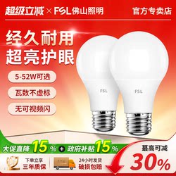 Fsl Foshan Lighting Household Led Light Bulb E27 Large Screw Base Energy-Saving High Color Rendering E14 Small Screw Base Eye-Protection Bulb