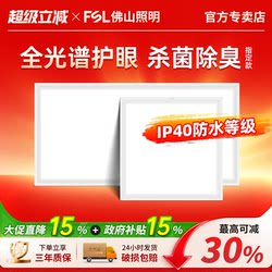 Fsl Foshan Lighting 600X600 Led Panel Light 30X60 Integrated Ceiling Embedded Kitchen Bathroom Panel Light