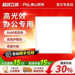 Fsl Foshan Lighting Led Panel Light 600X600 Office Integrated Ceiling Aluminum Gypsum Kitchen and Bathroom Panel Light