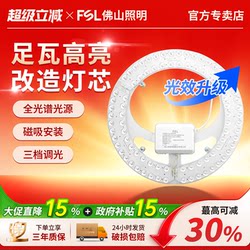 Fsl Foshan Lighting Led Ceiling Light Lamp Core Magnetic Conversion Board Round Energy-Saving Replacement Light Source Lamp Panel Light Strip Module