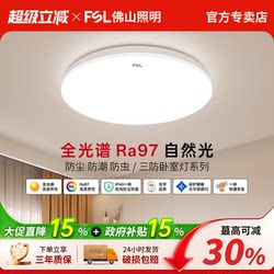 Fsl Foshan Lighting Led Ceiling Light Simple Balcony Bedroom Living Room Light Ultra-Thin Three-Proof Ceiling Lamp New Model