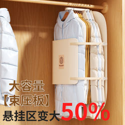 Wardrobe Compression Storage Board, Space-Saving Magic Tool, Coat and down Jacket Dust Cover, Hanging Household Fabric Press Board