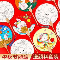 Mid-Autumn Festival August 15Th Fan DIY Material Kit Blank Round Fan Making Children's Creative Painting and Graffiti Activity