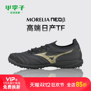 
Little Plum Mizuno Morelia MoreliaNeo high-end TF broken nails adult football shoes men's Q1GB254050