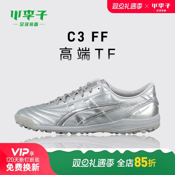 
Lizi ASICS C3FF high-end TF nail-breaking grass game training sports kangaroo leather football shoes for adults