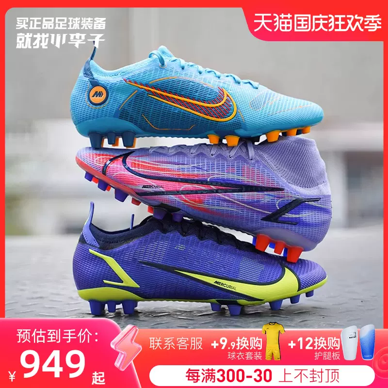 小李子:NIKE/耐克刺客14.5 高端AG短钉成人足球鞋男DJ2833-484-Taobao