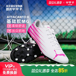 
Little Little Little Puma ATTACANTO 2 Basic MG Short Nail Football Shoes Adult Men's Model 109010 05