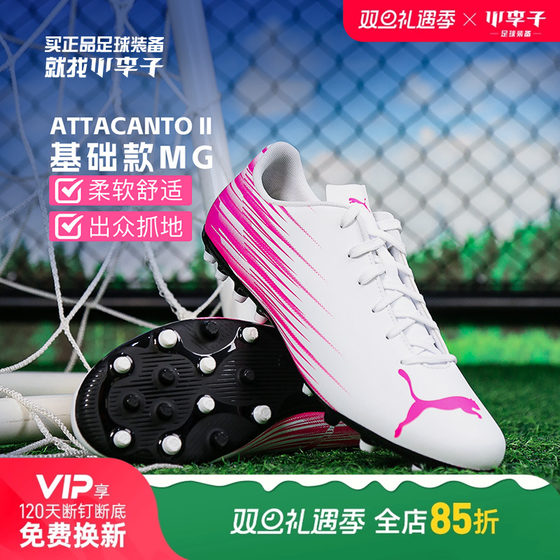 
Little Little Little Puma ATTACANTO 2 Basic MG Short Nail Football Shoes Adult Men's Model 109010 05