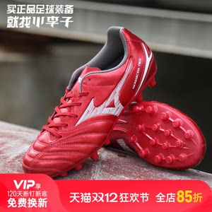 
Little Li Zi Mizuno Children's Football Shoes Monarcida 3AG Short Spike Training Shoes Campus Student Boy and Girl