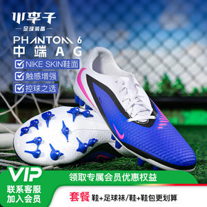 
Little Plum: NIKE Nike PHANTOM6 mid-range TF broken nails AG short mixed nails dark evil football shoes for adults