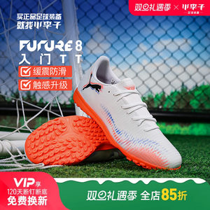 
Little Little Little Puma FUTURE 8 entry-level TF broken nail adult football shoes men 108605 01