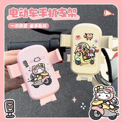 High-end electric vehicle bracket, electric vehicle mobile phone bracket, cartoon cute KT cat takeaway navigation bracket, fixed bracket