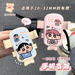 Cartoon milk tea Nini mobile phone holder motorcycle navigation holder anti-vibration electric vehicle cute bicycle artifact