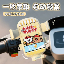 Line puppy electric car mobile phone holder shock-proof and anti-shake 2025 new battery motorcycle mobile phone holder support frame