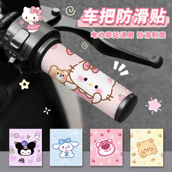 Cartoon Electric Bike Handlebar Stickers Are Waterproof, Non-Slip, Sweat-Absorbent, Decorative Stickers, Cute Female Motorcycle Electric Bike Handlebar Stickers