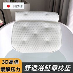 Japanese Jt Bathtub Pillow Cushion Suction Cup Non-Slip Mat Adult Pillow Backrest Bath Headrest Neck Protection Massage Bath Pillow