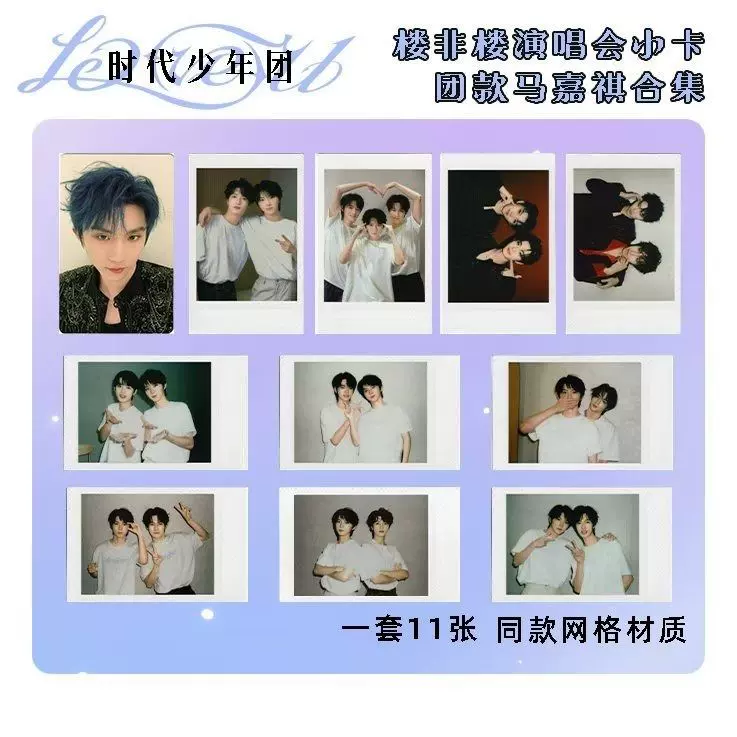 TNT时代少年团楼非楼小卡单人拍立得双人分队