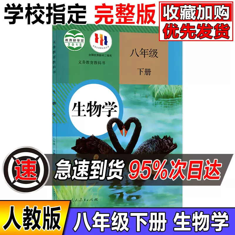 2023新版初二八年级下册生物书人教部编版教材八年级下册生物学-Taobao