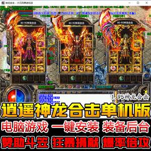 
1.95 Dragon Combination Strike Legend Stand-alone Version Hot Blood Hero Combination Strike Dominating the Shadow PC Computer Game Software Backstage