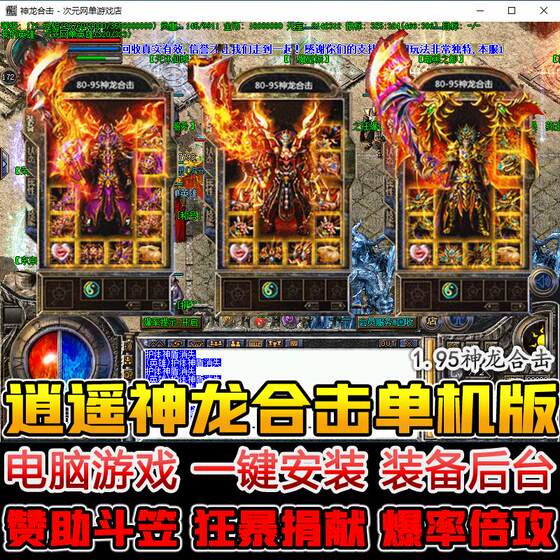 
1.95 Dragon Combination Strike Legend Stand-alone Version Hot Blood Hero Combination Strike Dominating the Shadow PC Computer Game Software Backstage