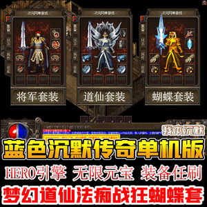 
Blue Legend My Silence Stand-alone Version Retro Computer Online Game One-Click GM Backend Unlimited Yuanbao Old Software