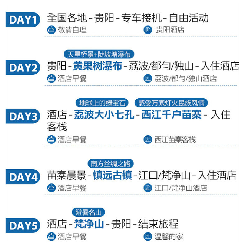 纯玩8人小团0购物丨贵州旅游贵阳黄果树苗寨梵净山5天4晚跟团游