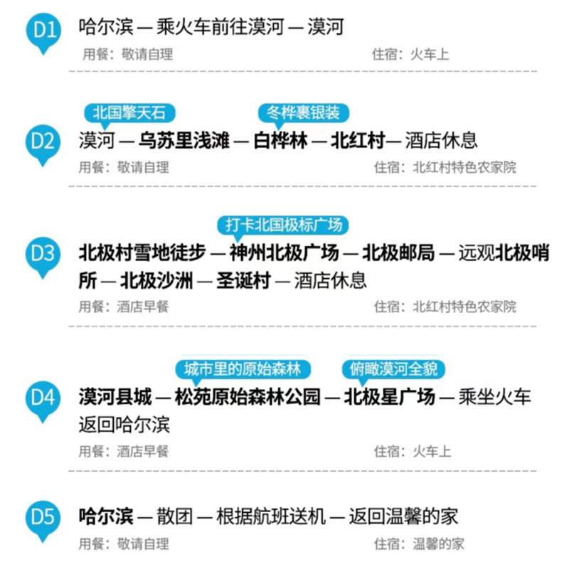 纯玩6人小团0自费丨哈尔滨旅游东北哈尔滨漠河5天4晚跟团游