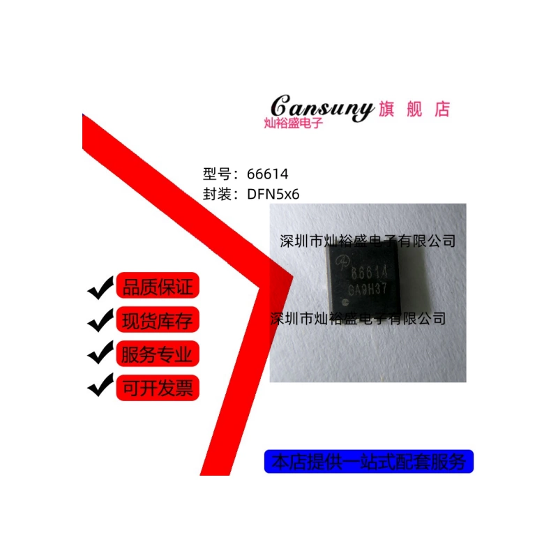 CANSUNY MOS管AONS66614 场效应管66614 DFN5x6 样品10个起拍-Taobao 