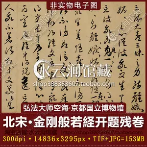 弘法大师空海- Top 100件弘法大师空海- 2024年5月更新- Taobao