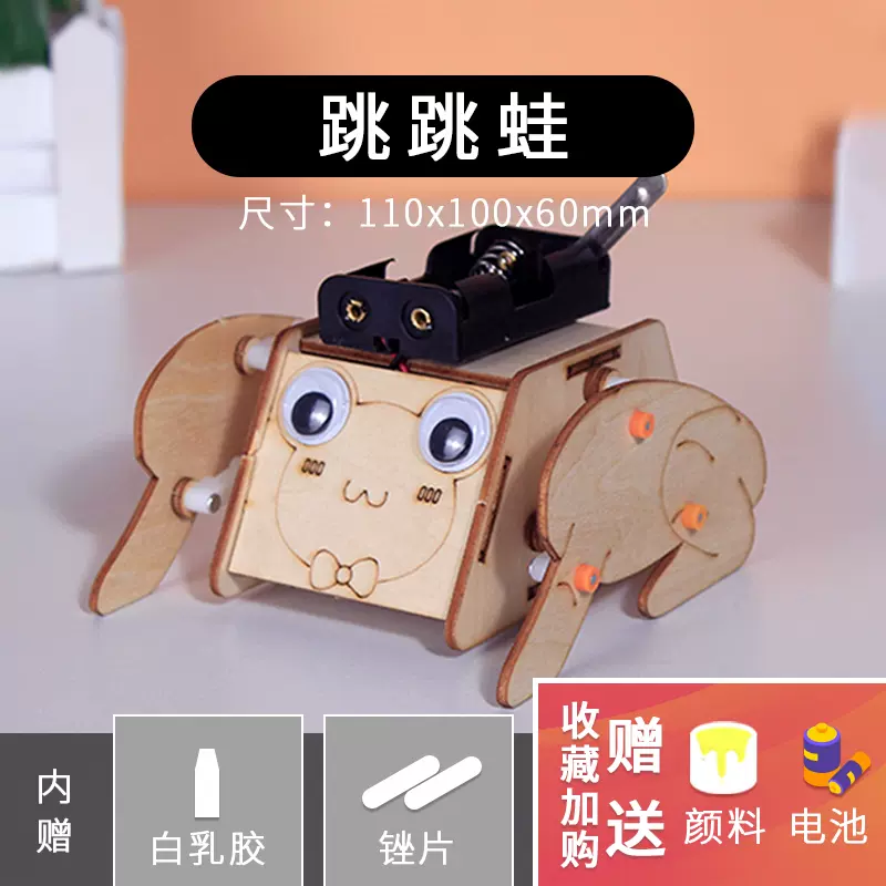 卓茁熊diy科技小制作小发明跳跳蛙电动模型小学生手工科普材料包 卓茁熊diy科技小制作小发明跳跳蛙电动模型小学生手工科普材料包