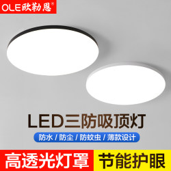 LED three-proof ceiling light ultra-thin round waterproof bathroom bathroom balcony bedroom kitchen and bathroom light corridor corridor light