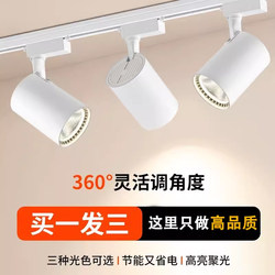 Anti-Glare Spotlight Led Track Light Super Bright Energy-Saving Commercial Clothing Store Ceiling Rail-Type Background Wall Spotlight