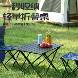 Rampage Monster Outdoor Folding Table Portable Camping Table and Chair Set Ultra-Light Egg Roll Table Outdoor Picnic Camping Table